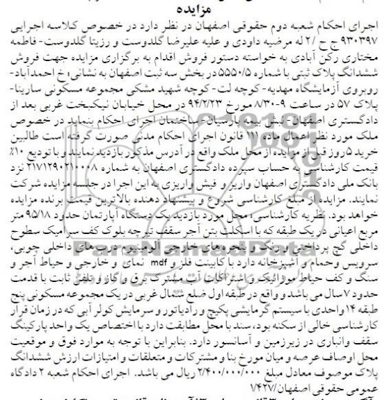 مزایده,پلاک ثبتی