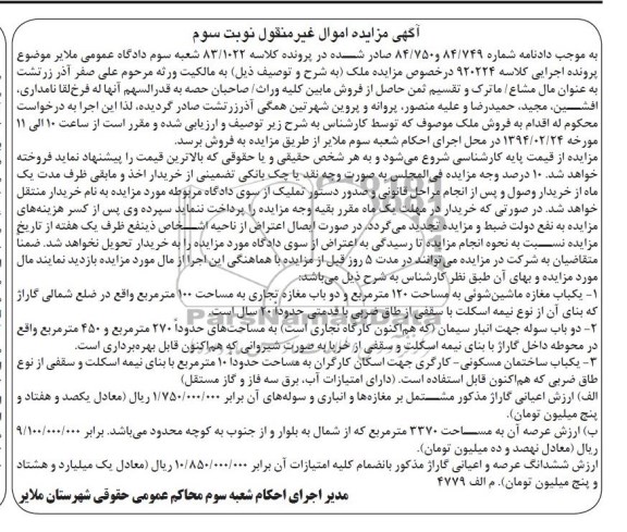 مزایده,ملک
