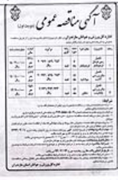 مناقصه , مناقصه تکمیل زمین فوتبال 
