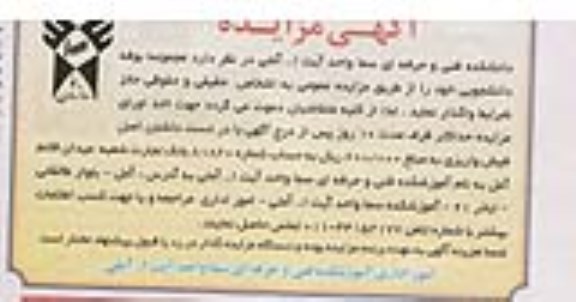 مزایده,مجموعه بوفه دانشجویی