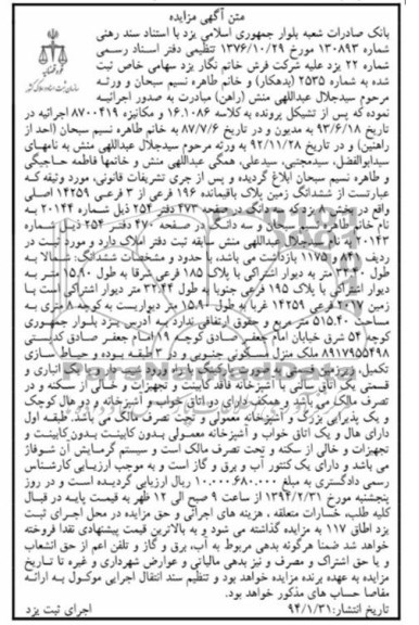 مزایده,زمین