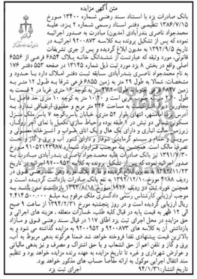 مزایده,ششدانگ خانه