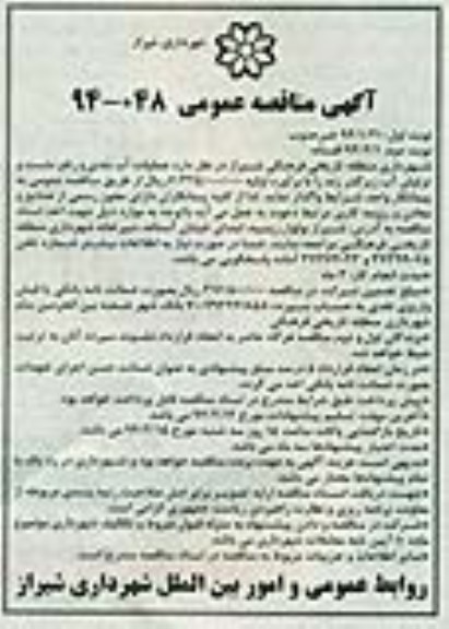 مناقصه , مناقصه عملیات آب بندی و رفع نشت و تراوش آب زیرگذر 