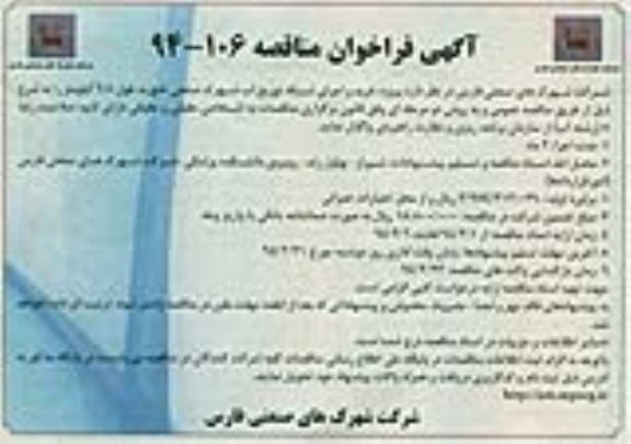 آگهی فراخوان مناقصه, مناقصه روژه خرید و اجرای شبکه توزیع آب