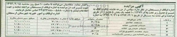 آگهی مزایده,مزایده مزرعه عایشه