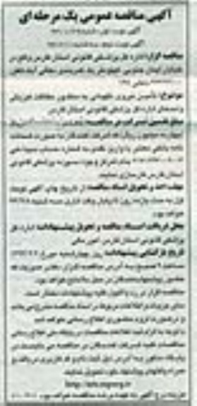 مناقصه , مناقصه تامین نیروی نگهبانی به منظور حفاظت فیزیکی واحدهای اداره کل پزشکی قانونی 