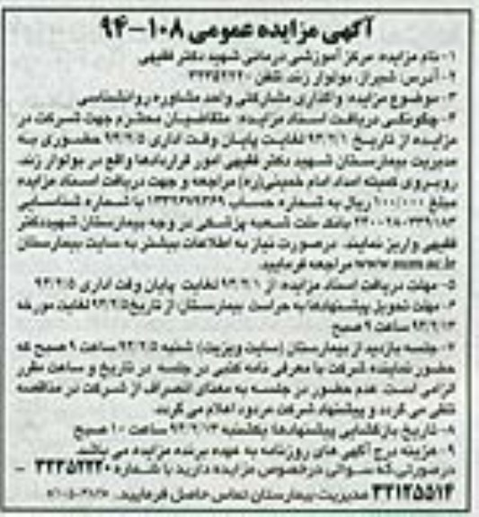 مزایده عمومی , مزایده عمومی واگذاری مشارکتی واحد مشاوره روانشناسی