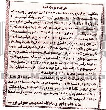 مزایده,پلاک ثبتی