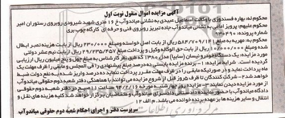 آگهی مزایده, مزایده یک دستگاه خودرو نیسان (سایپا) مدل 1380