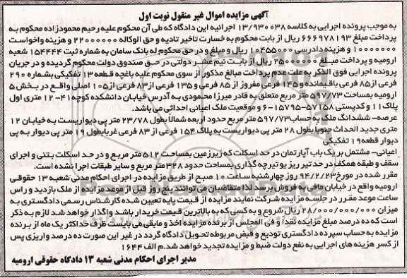 مزایده,پلاک