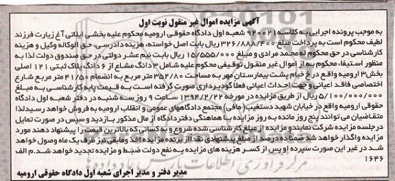 مزایده,پلاک ثبتی