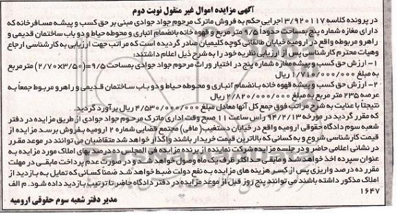 مزایده,مسافرخانه