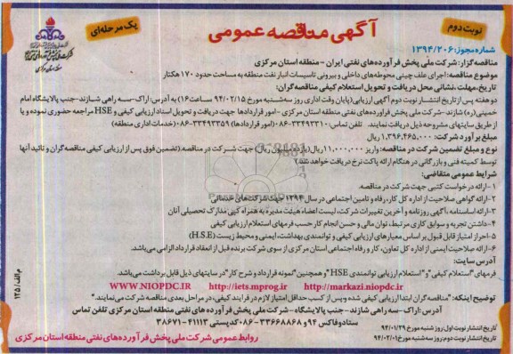 آگهی مناقصه ,مناقصه اجرای علف چینی محوطه‌های داخلی و بیرونی