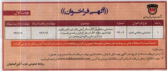 آگهی فراخوان,مناقصه  اجاره سالن آمفی تئاتر 