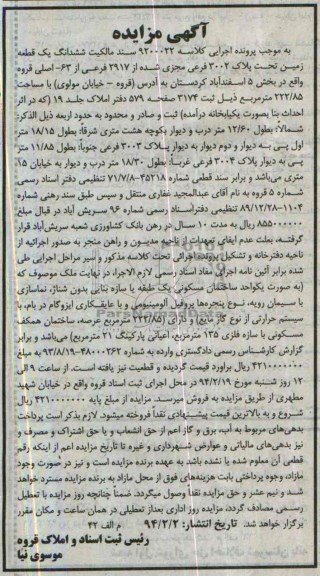 مزایده,یک قطعه زمین