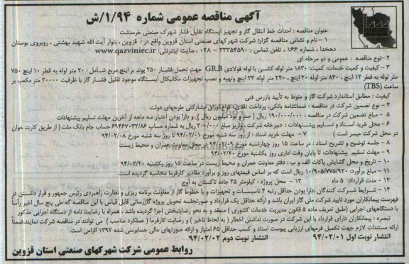 آگهی مناقصه عمومی,مناقصه احداث خط انتقال گاز و تجهیز ایستگاه تقلیل فشار
