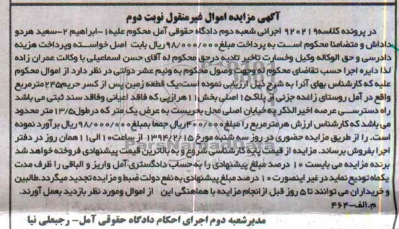 مزایده,یک قطعه زمین