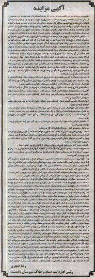 مزایده,یک قطعه زمین
