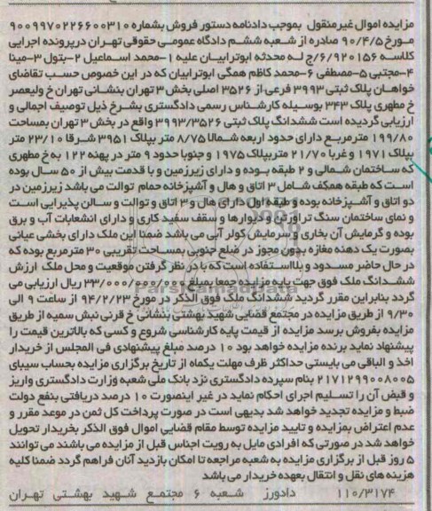 مزایده,پلاک ثبتی