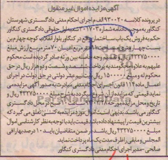 مزایده,ساختمان