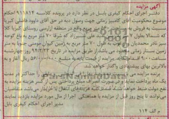 مزایده,ملک