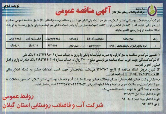 خرید لوله پلی اتیلن در سایزهای مختلف PE80مناقصه , مناقصه 