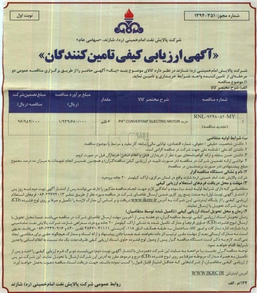 تجدید خرید P/F