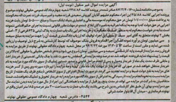 مزایده,یکباب عمارت