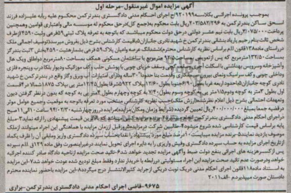 مزایده,پلاک ثبتی