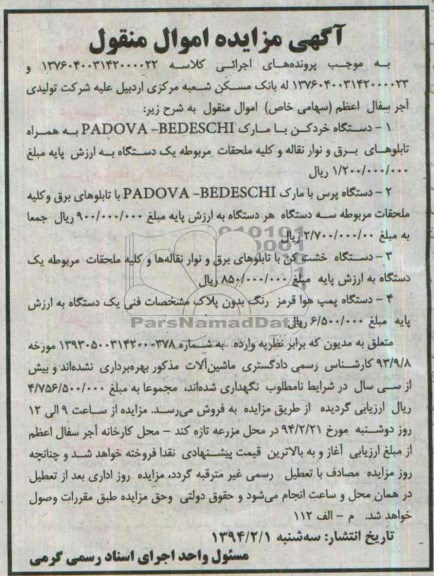 آگهی مزایده اموال منقول , مزایده دستگاه خردکن