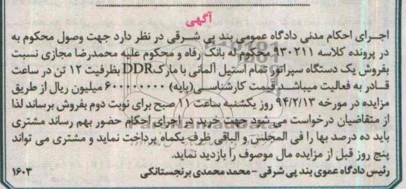 آگهی مزایده ,مزایده یک دستگاه سپراتور