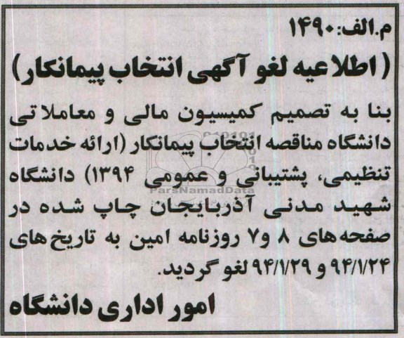لغو مناقصه 