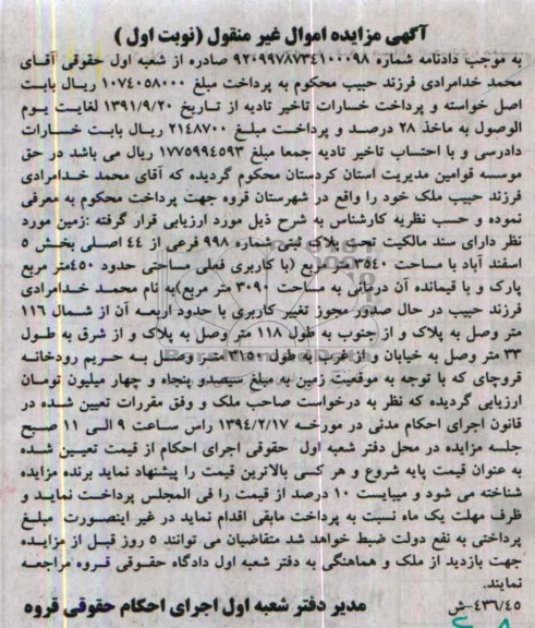 مزایده,زمین