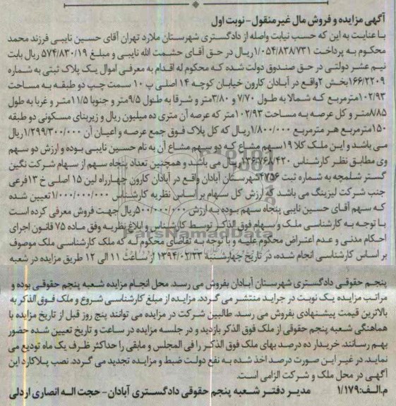 مزایده,پلاک ثبتی