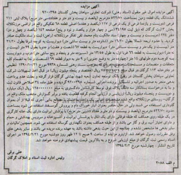 مزایده,یک قطعه زمین
