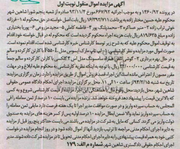 آگهی مزایده ,مزایده لپ تاپ