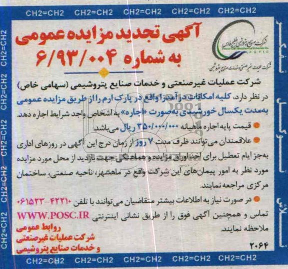تجدید مزایده عمومی , تجدید مزایده عمومی کلیه امکانات درآمدزا واقع در پارک