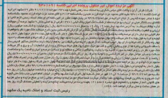 مزایده,اعیان پلاک ثبتی
