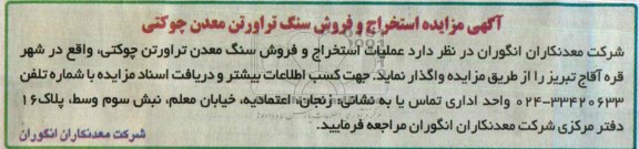 آگهی مزایده,مزایده استخراج و فروش سنگ
