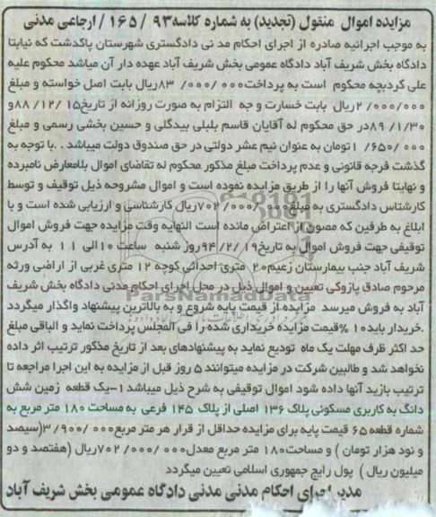 مزایده,یک قطعه زمین