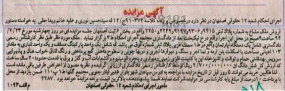 مزایده,ملک مشاع