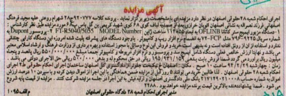 آگهی مزایده,مزایده دستگاه ایمیج ستر کاتانا OFLINB به ابعاد 55×114 ساخت ژاپن FT-R5040/5055 MODEL Number