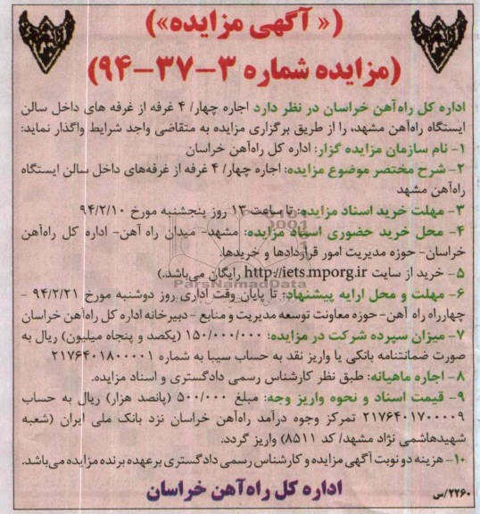 آگهی مزایده ,مزایده چهار غرفه