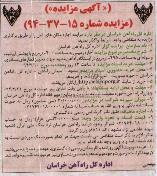 آگهی مزایده ,مزایده اجاره زمین