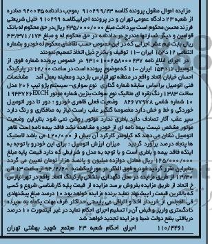 مزایده اموال منقول , مزایده اموال منقول سواری پژو 206