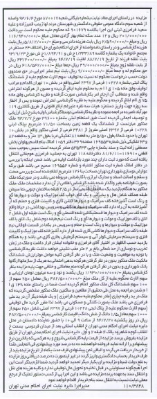 مزایده,زمین