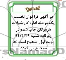 تصحیح 