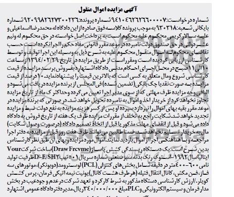 آگهی مزایده ,مزایده دستگاه ریسندگی