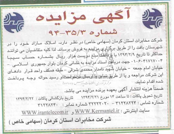 مزایده,املاک مازاد