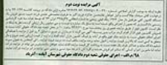 آگهی مزایده ,مزایده یک دستگاه کامیون
